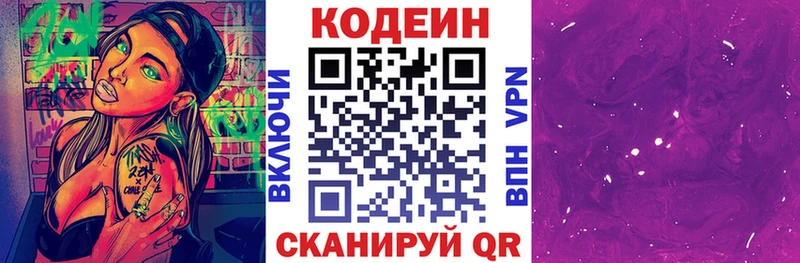 Кодеиновый сироп Lean Purple Drank  Купить где  Волжск 